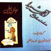 درآمد و کرشمه از محمدرضا شجریان